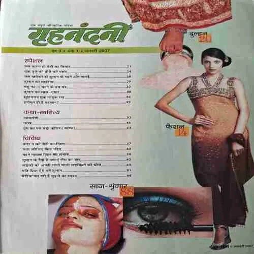 Grihnandni ( January 2007 )