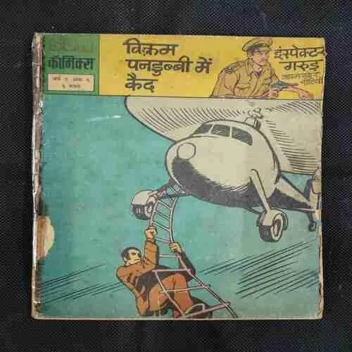 VIKRAM PANDUBBI MEIN KAID (BACK COVER UPPER CORNER SIDE LITTLE CUT)