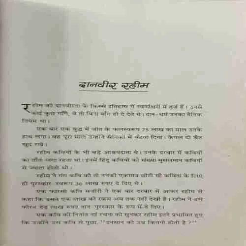 Rahim Dohavali (Rs.125)