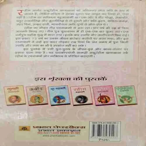Rahim Dohavali (Rs.125)