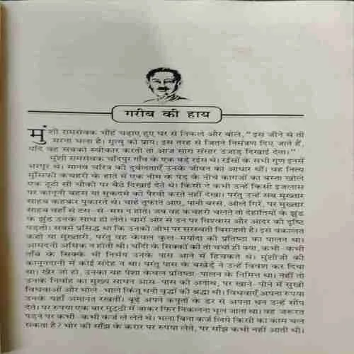 Premachand Ki Likapriy Kahaniya (Rs.125)