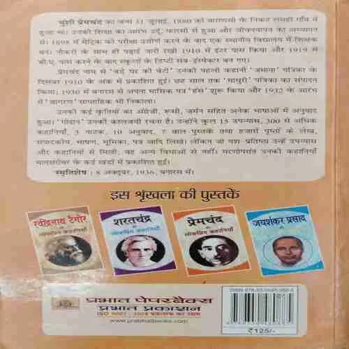 Premachand Ki Likapriy Kahaniya (Rs.125)