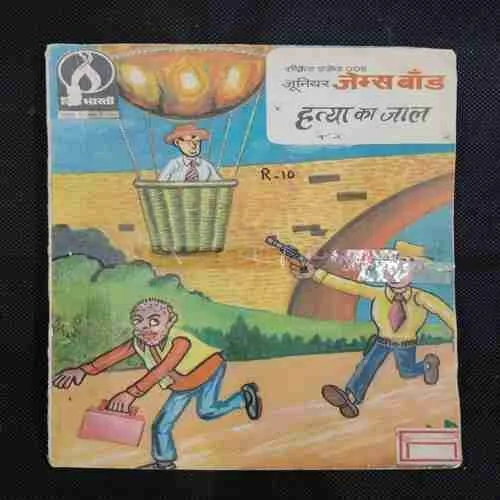 SECRET AGENT 005 JUNIOR JAMES BOND AUR HATYA KA JAAL