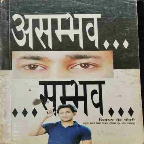 Asambhav Sambhav (Rs.95)