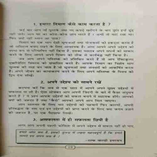 Asambhav Sambhav (Rs.95)