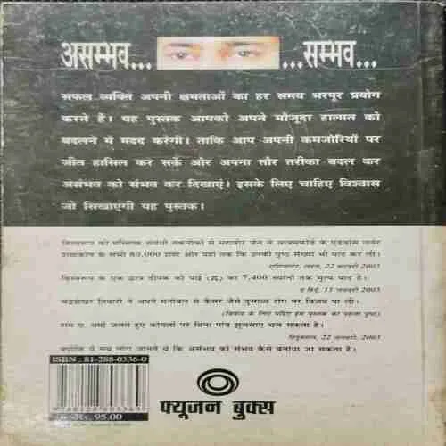 Asambhav Sambhav (Rs.95)