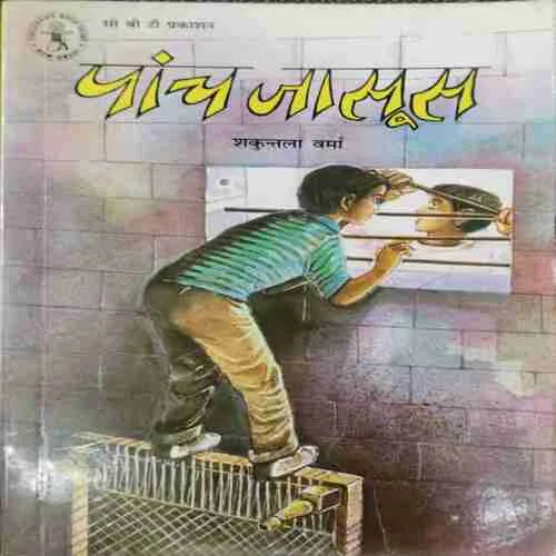 Panch Jasoos (Shakuntala Varma )(Rs.35)