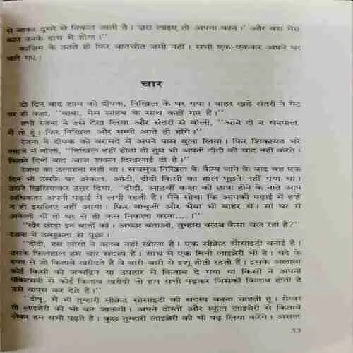 Panch Jasoos (Shakuntala Varma )(Rs.35)