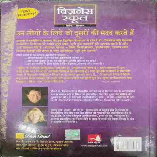 Business School (Rich Dad)(Rs.150)