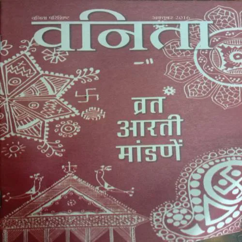 Vanita Parishist (October 2016) (Small Size)