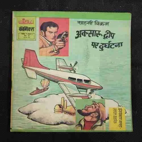 SAHASI VIKRAM AUR AKSARU DWEEP PAR DURGHATNA