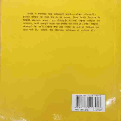 Panch Jasoos (Shakuntala Varma )(Rs.35)
