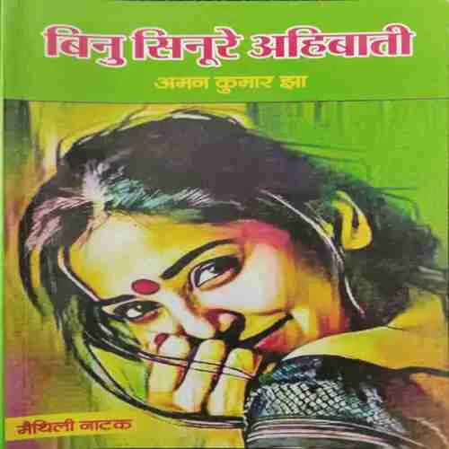 Binu Sinoore Ahibaati Aman Kumaar Jha (Rs.200)