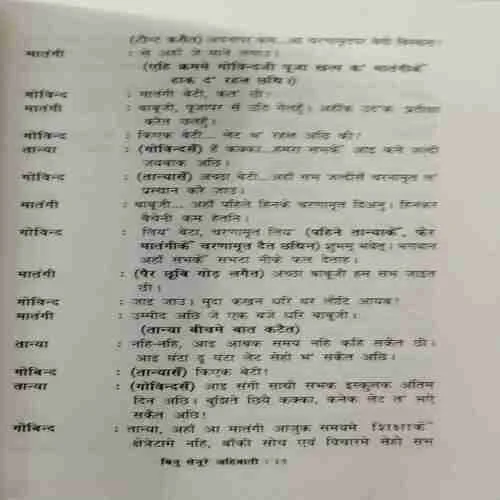 Binu Sinoore Ahibaati Aman Kumaar Jha (Rs.200)