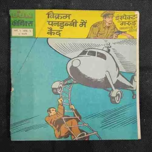 VIKRAM PANDUBBI MEIN KAID
