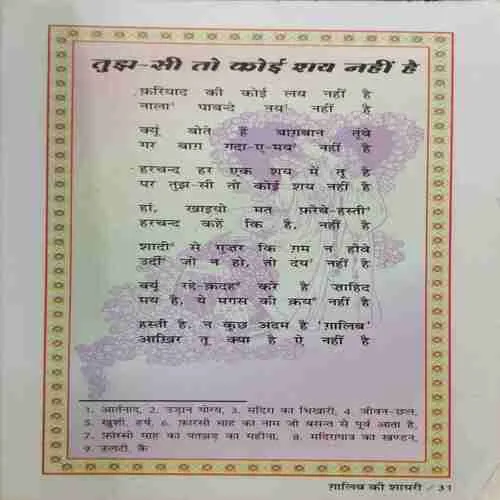 Gaalib Ki Shaayari (Rs.50)