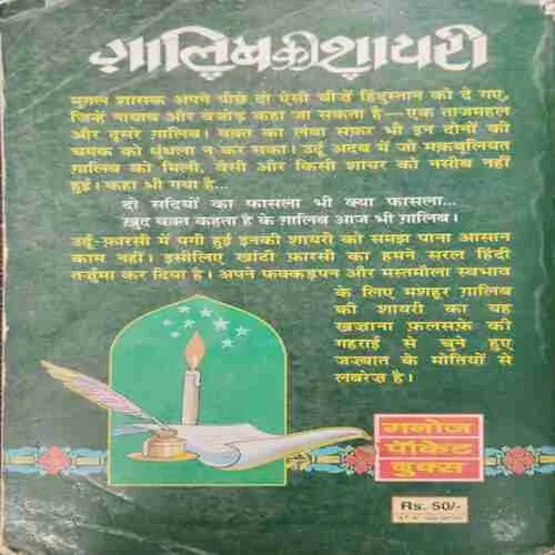 Gaalib Ki Shaayari (Rs.50)
