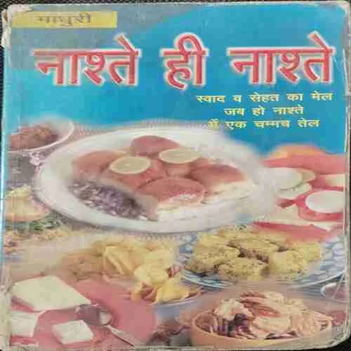 Naashte Hi Naashte (rs.50)