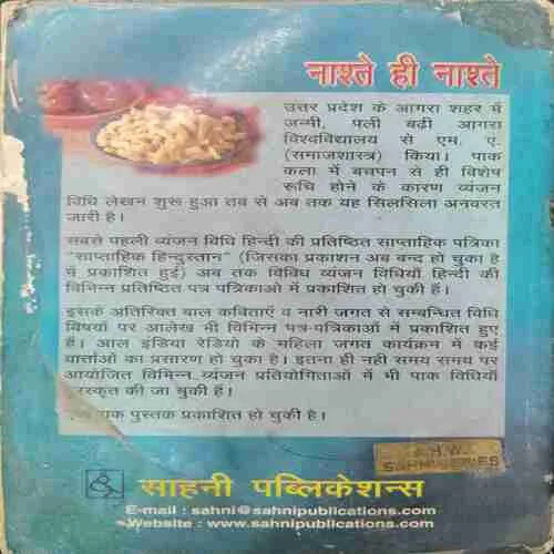 Naashte Hi Naashte (rs.50)