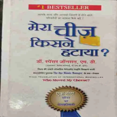 Mera Cheej Kisne Hataaya ?(Rs.125)