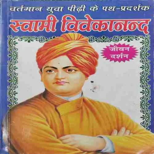 Swami Vivekananda (Rs100)