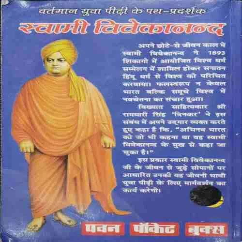Swami Vivekananda (Rs100)