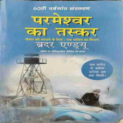 Parameshvar Ka Smuggler