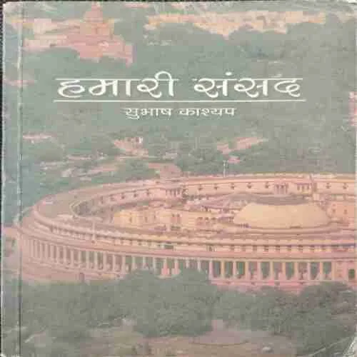 Hamari Sansad ;Subhash kashyap (Rs.75)