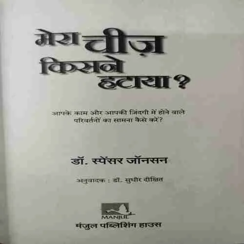 Mera Cheej Kisne Hataaya ?(Rs.125)