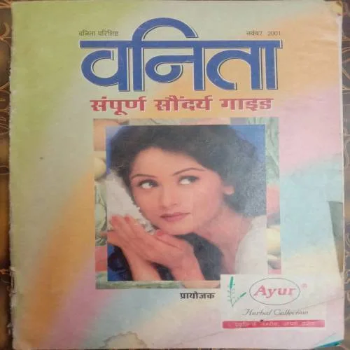 Vanita Parishist (November 2001) (Small Size)