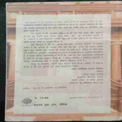 Hamari Sansad ;Subhash kashyap (Rs.75)