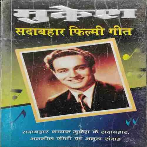 Mukesh ; Sadaabahaar Philmi Geet (Rs50)