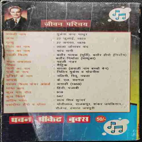 Mukesh ; Sadaabahaar Philmi Geet (Rs50)