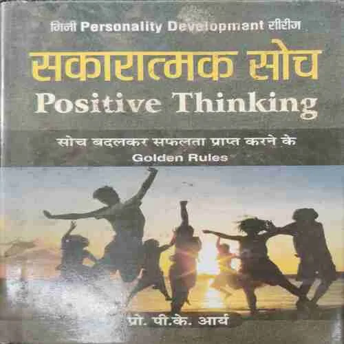 Sakaaraatmak Soch (Rs200)