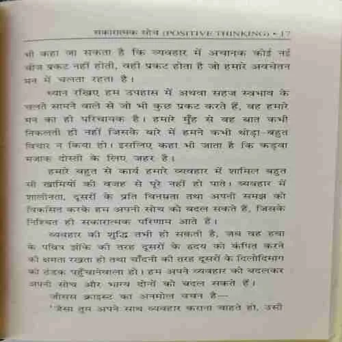 Sakaaraatmak Soch (Rs200)