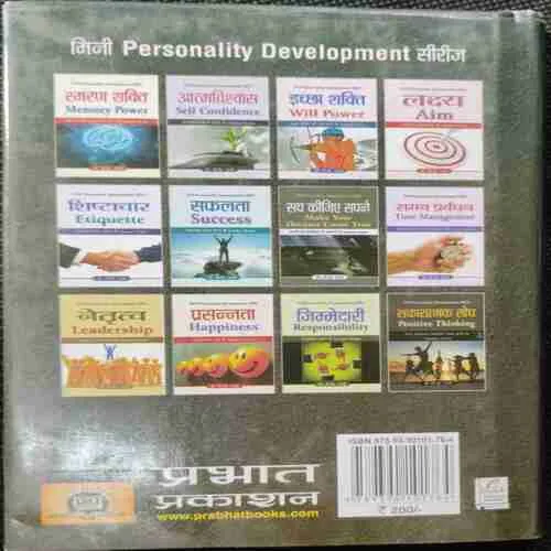 Sakaaraatmak Soch (Rs200)