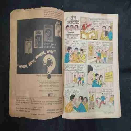 TINKLE (NO-124) (FRONT COVER AND BACK COVER DOWN SIDE LITTLE CUT)