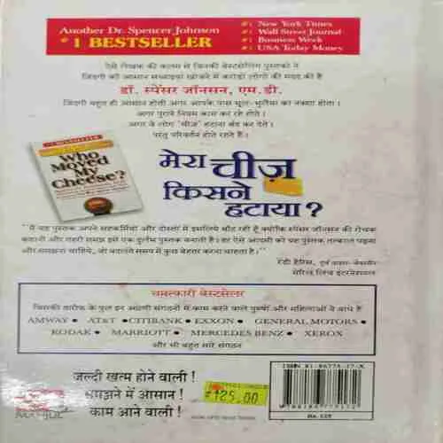 Mera Cheej Kisne Hataaya ?(Rs.125)