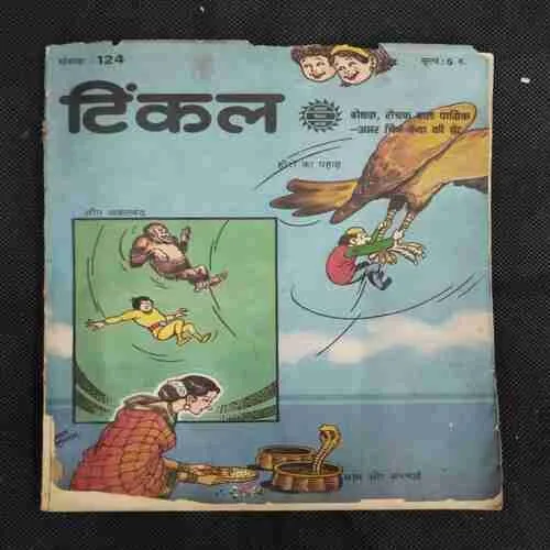TINKLE (NO-124) (FRONT COVER AND BACK COVER DOWN SIDE LITTLE CUT)