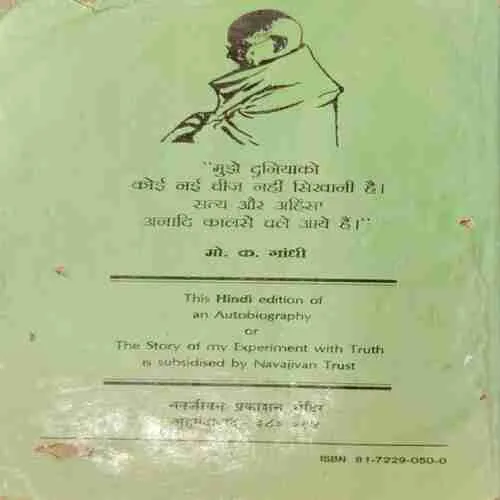 Satyake Prayog Athava Aatmakatha