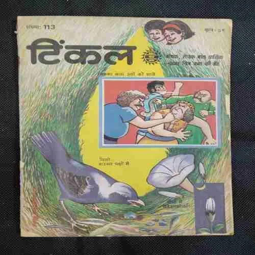 TINKLE (NO-113)
