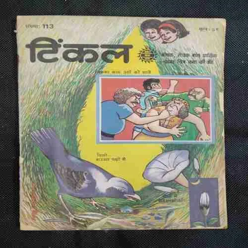 TINKLE (NO-113)
