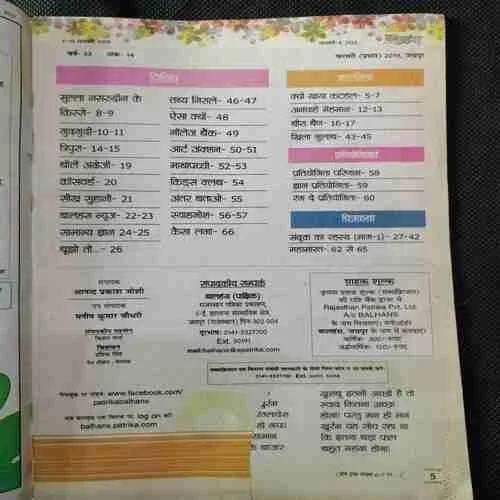 Balhans (February 1st 2019)(Page No 47 , 3 Samll Cut )