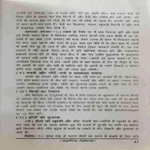 Aayutvedik Chikitsa (Rs.75)