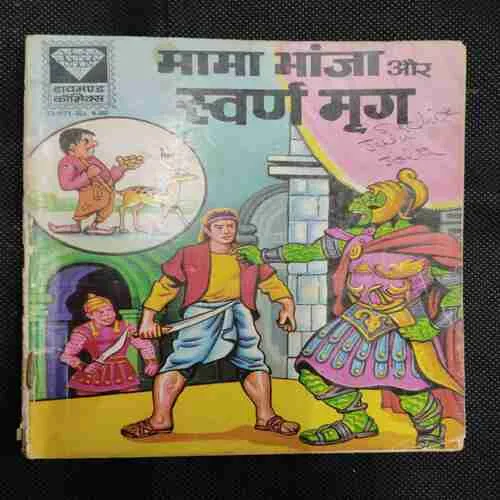 MAMA BHANJA AUR SVARN MOOG
