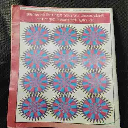Balhans (February 1st 2019)(Page No 47 , 3 Samll Cut )