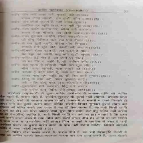 Kabir Parameshvar (Rs20)