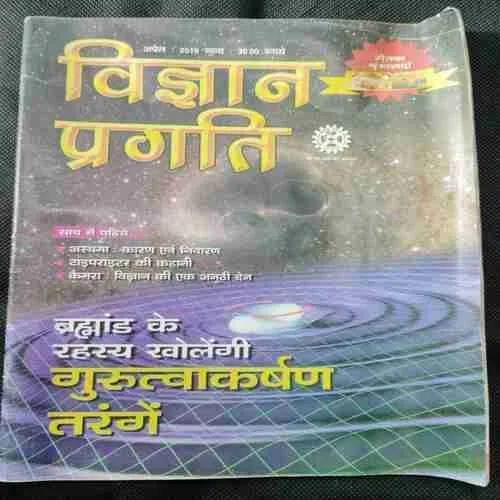 Vigyan Pragati (April 2016)