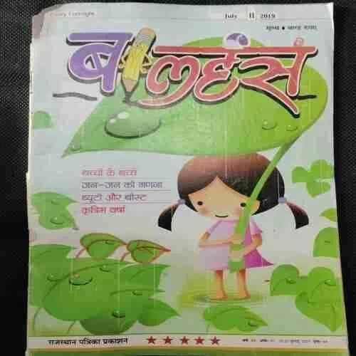 Balhans (July 2nd 2019)(Back Cover cut , Page no 55 Small cut)