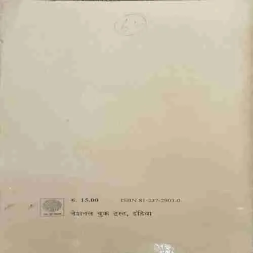 Dushri Aajadi Seva (Rs.15)